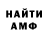 АМФЕТАМИН 97% Sergey Knol